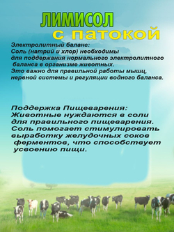 Соль для животных лизунец для удоя с патокой
