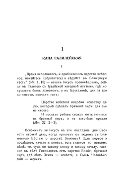 Иисус Неизвестный. Том 2. Часть 1 | Мережковский Дмитрий Сергеевич