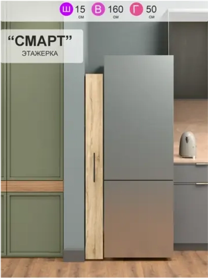 Этажерка напольная "Смарт"