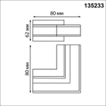 135233 SHINO NT23 120 белый Соединитель "Г" (с потолка на стену) для арт.135229 IP20 FLUM