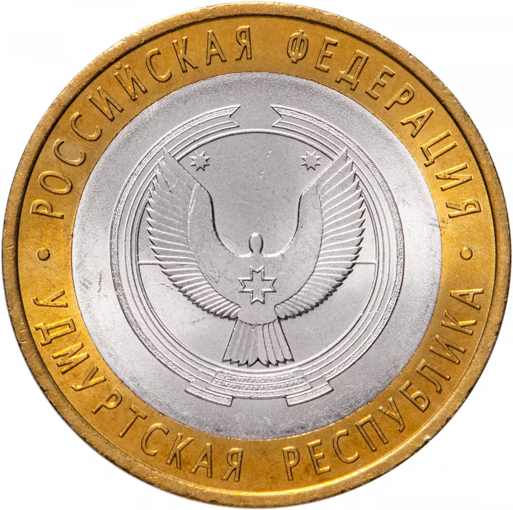 Russia 10 Rubles 2008 SPMD, "Udmurt Republic (Russian Federation)", UNC