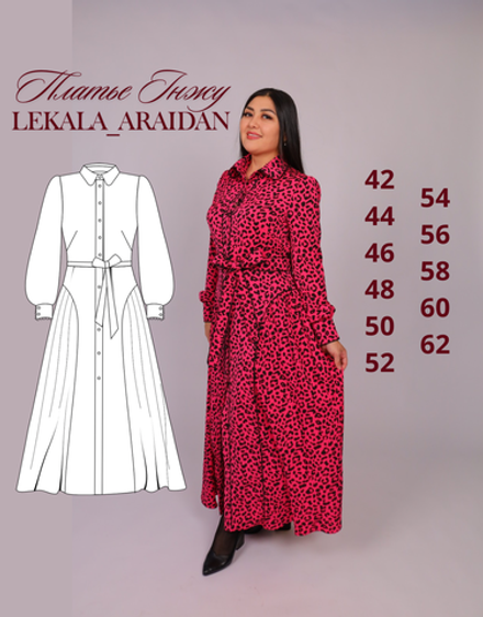 Інжу көйлек