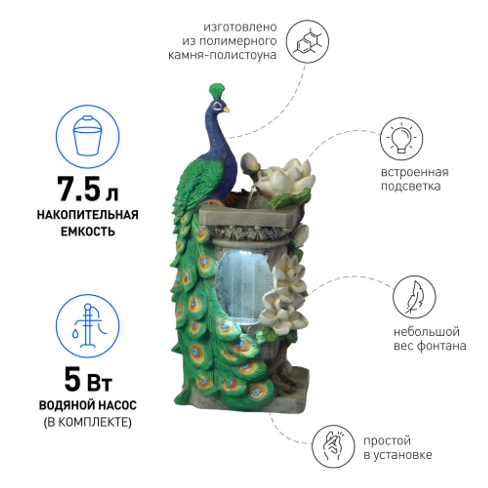Садовый фонтан GREEN APPLE GANF-08 декоративный уличный светодиодный с подсветкой Павлин 81 см