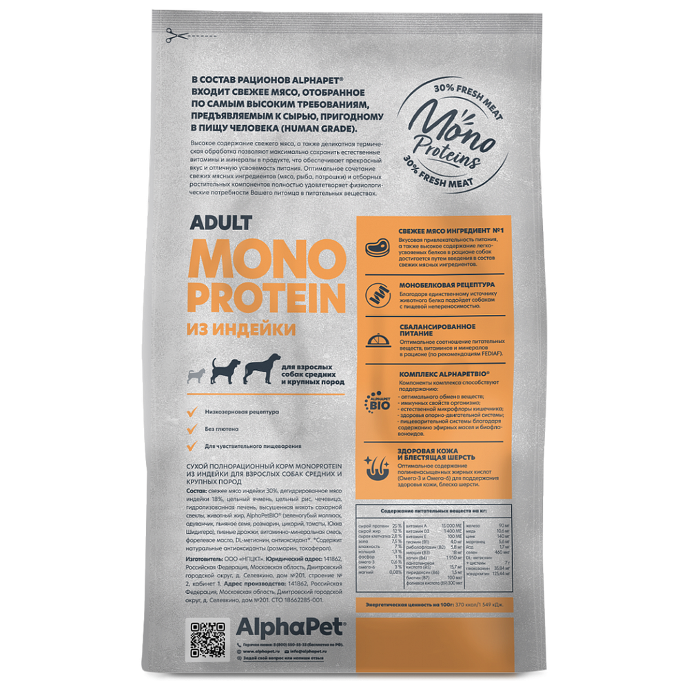 Сухой корм ALPHAPET Monoprotein Superpremium для взрослых собак средних и крупных пород из индейки - 2 кг