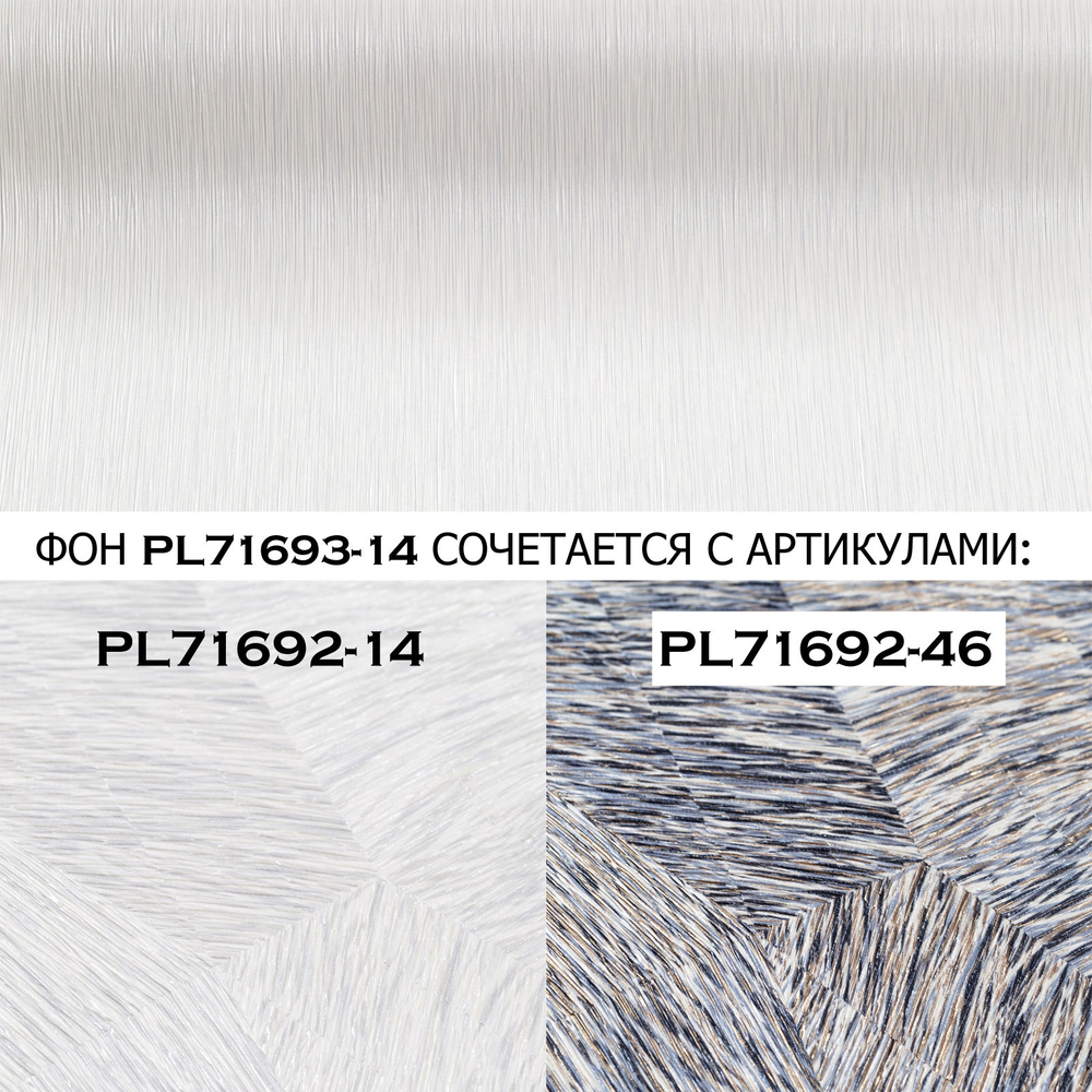 Обои виниловые PL71693-14 PALITRA LIFE Sayany фоновые, основа флизелин, 1.06 х 10 м