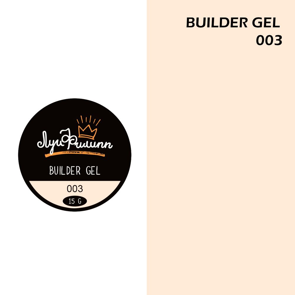 Луи Филипп Builder gel #03 15g