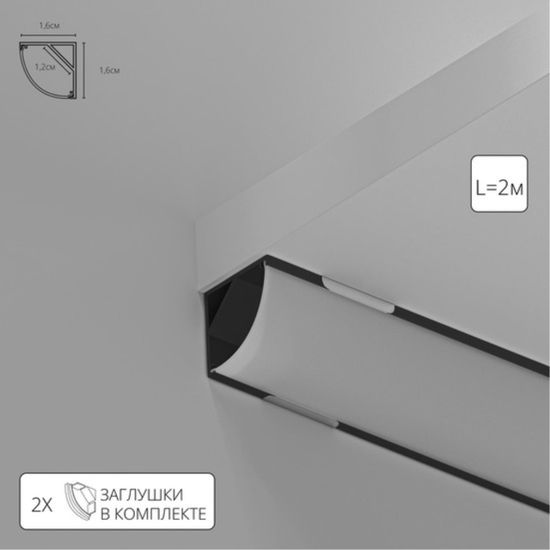 A161606S АЛЮМИНИЕВЫЙ ПРОФИЛЬ НАКЛАДНОЙ УГЛОВОЙ ДЛЯ СВЕТОДИОДНЫХ ЛЕНТ