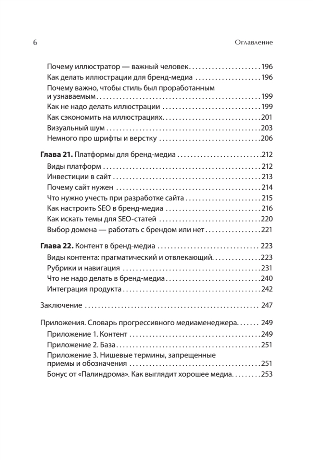 Как сделать крутое бренд-медиа