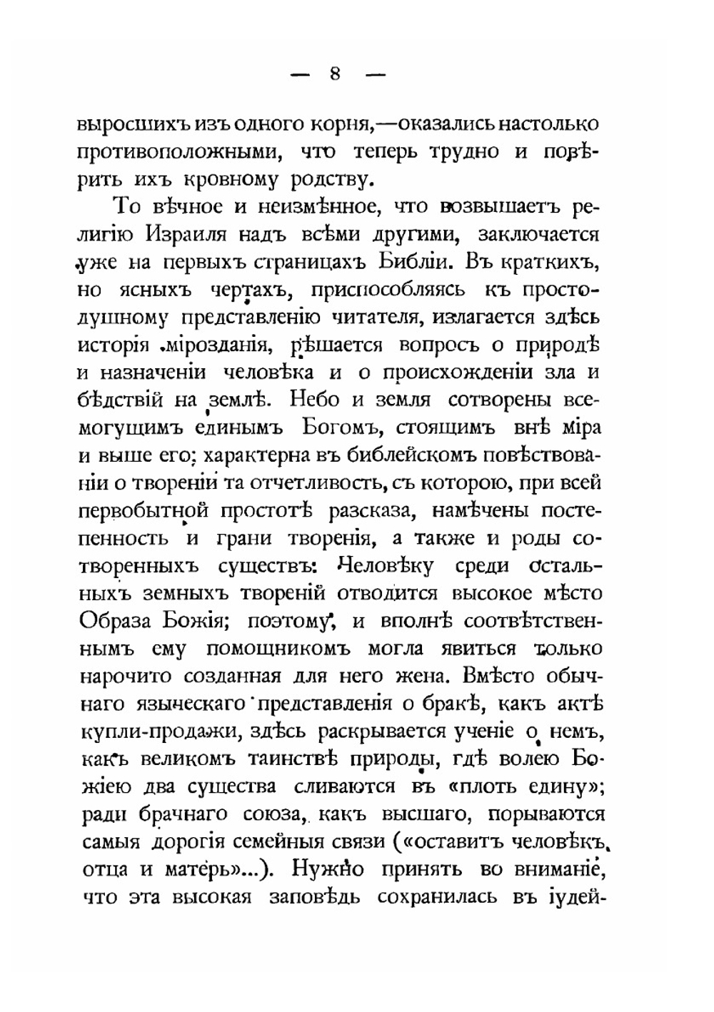 Очерки по истории культуры. Том IV. Иудаизм и христианство. Монография, история, религиоведение | Ф. Н. Белявский