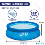 Бассейн Intex Easy Set 28130NP с надувным кольцом 366см*76см, от 6 лет
