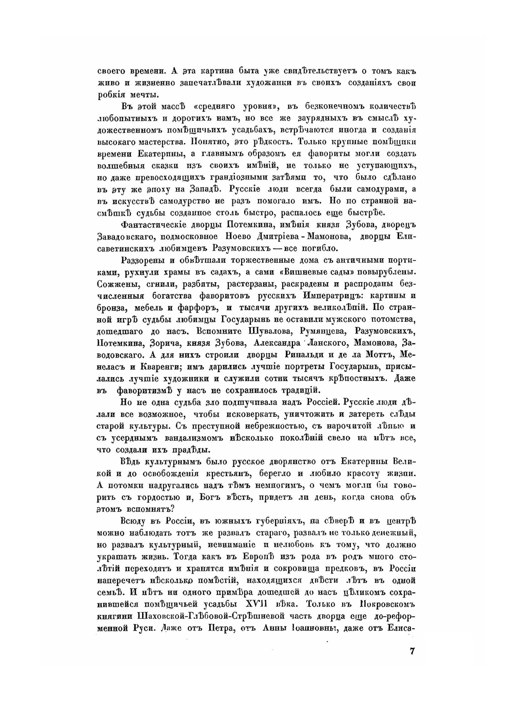 Старые усадьбы. Очерки русского искусства и быта | Врангель Николай Николаевич