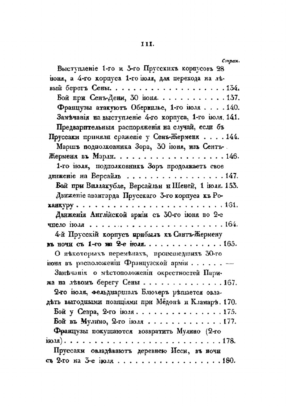 История похода 1815-го года. Том 2 | К. Фон-Дамиц