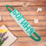 Мочалка для тела полипропиленовая «Богиня» 11*35см