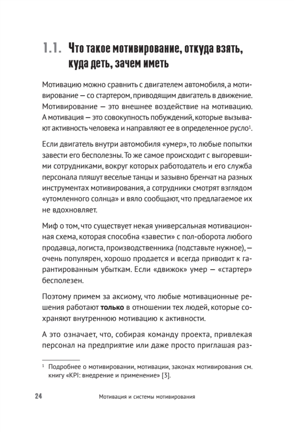 Мотивация и системы мотивирования