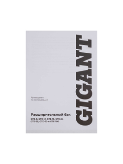 Расширительный бак Gigant 35 л GTE-35