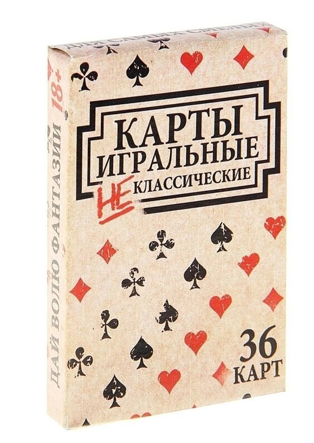 Карты игральные "НЕ классические" 18+