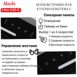 Вытяжка кухонная MACBI встраиваемая S-BOX-G 55 G BLACK 850м3/ч Черная (управление жестами)