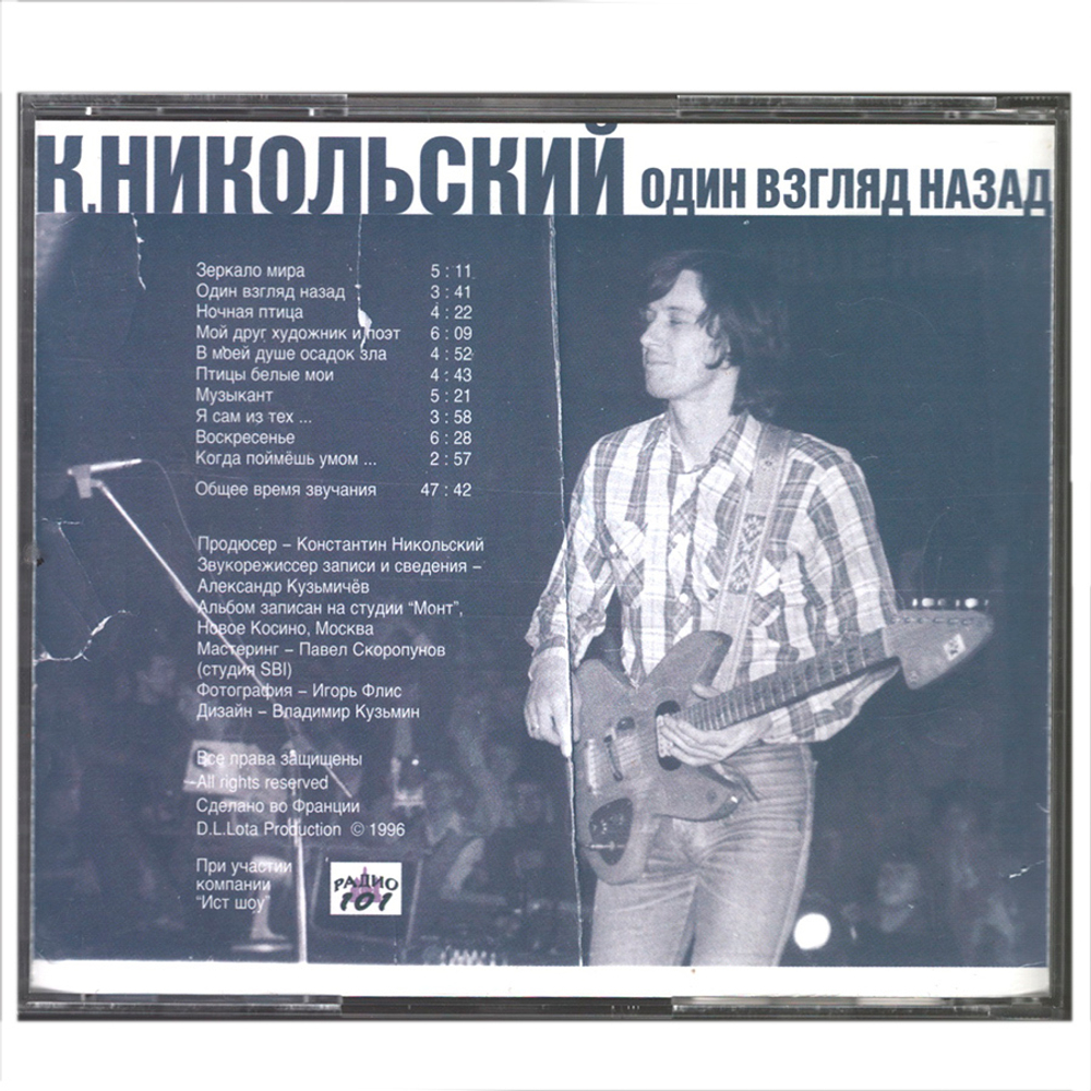 Комплект / Константин Никольский (1994, 1997)(2CD)