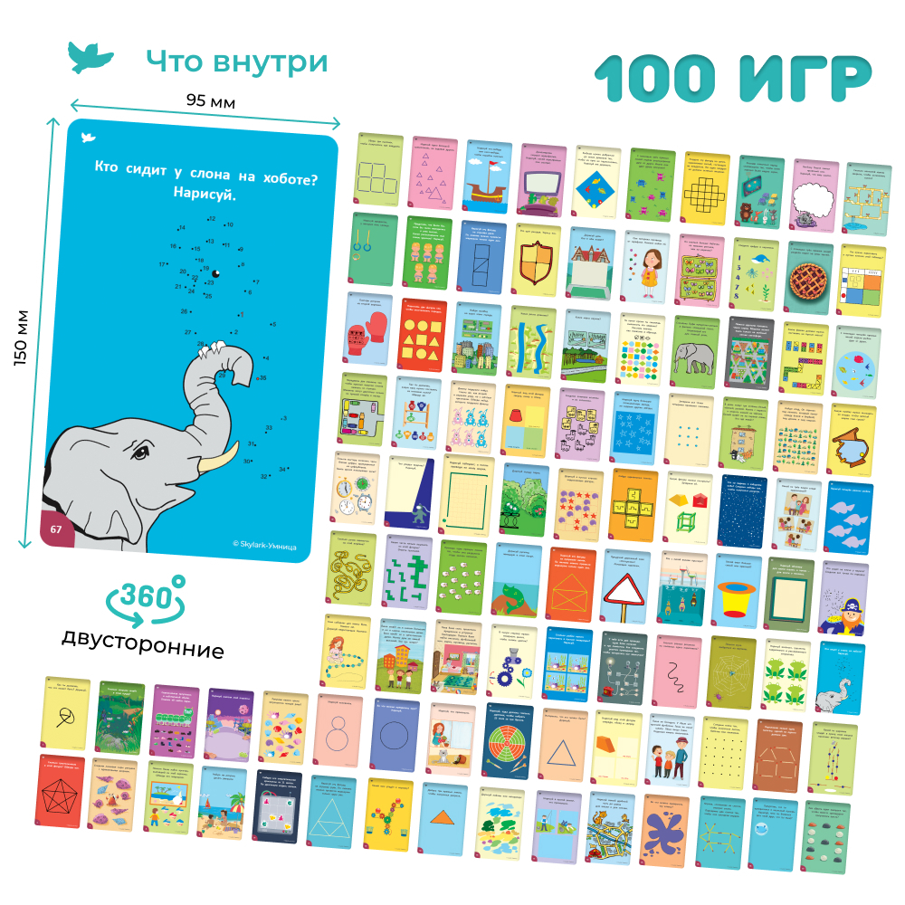 Умница® 100 Игр. Развивающие игры на логику и воображение 5+