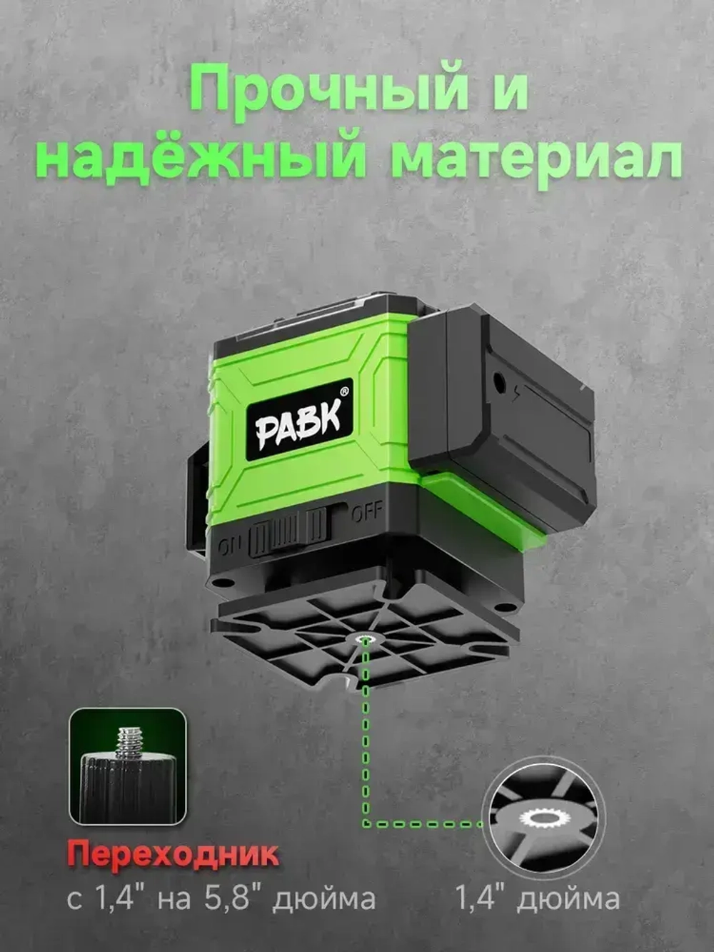 Лазерный уровень нивелир 3D/12 линий С подставкой