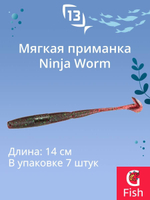 Мягкая приманка 13 FISHING Ninja Worm 5.5"/ CG (7шт./уп.)