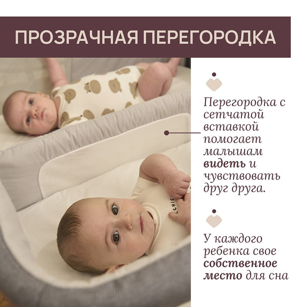 Детская кроватка Chicco Next2Me Twin Magnet Grey