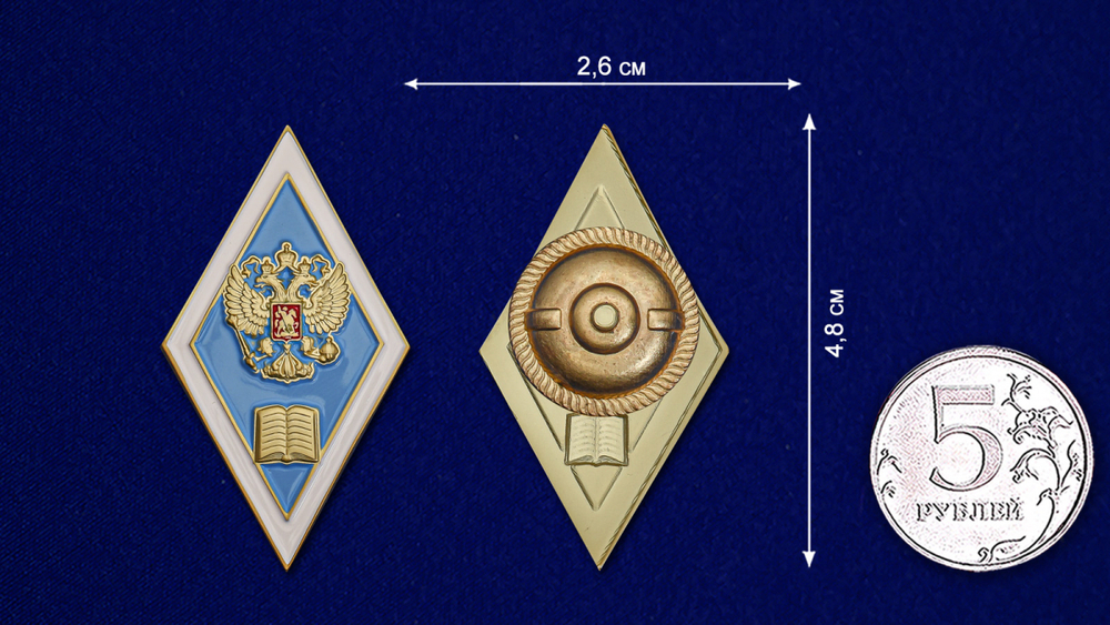 Знак Об окончании педагогического ВУЗа РФ