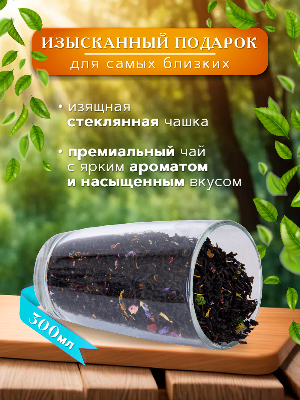 Maxberry, черный цейлонский чай «Сокровища востока», 80гр