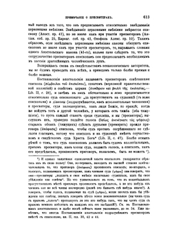 История русской церкви. Том 1. Период первый, киевский или домонгольский. Первая половина тома. Часть 2. | Е.Е. Голубинский