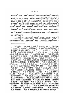 Памятники эфиопской письменности. Часть 6 Сказание Иисуса Апокриф о последних временах мира | И. Вайнберг