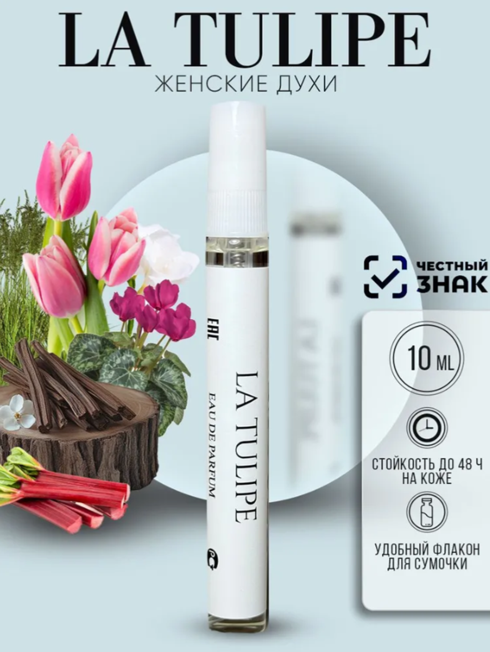 Духи Armoule La Tulipe 10 Мл