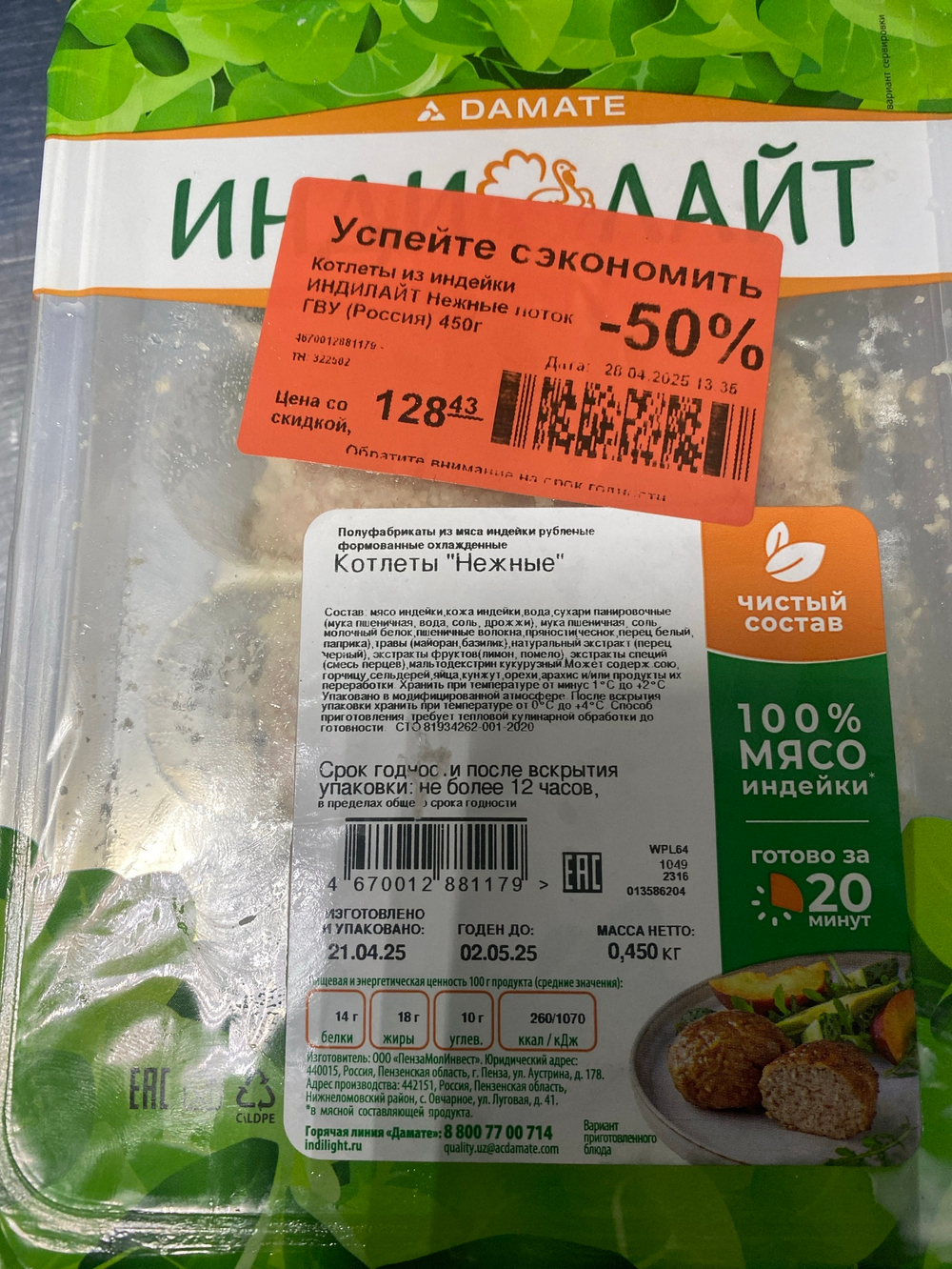 Котлеты из индейки  Нежные