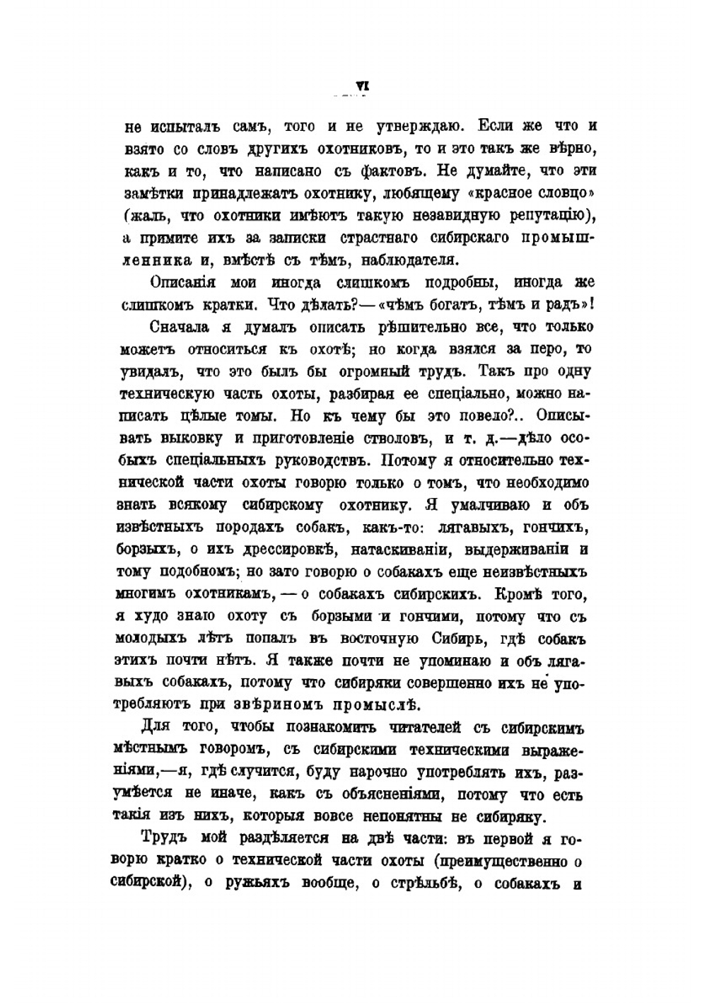 Записки охотника Восточной Сибири | Черкасов Александр Александрович