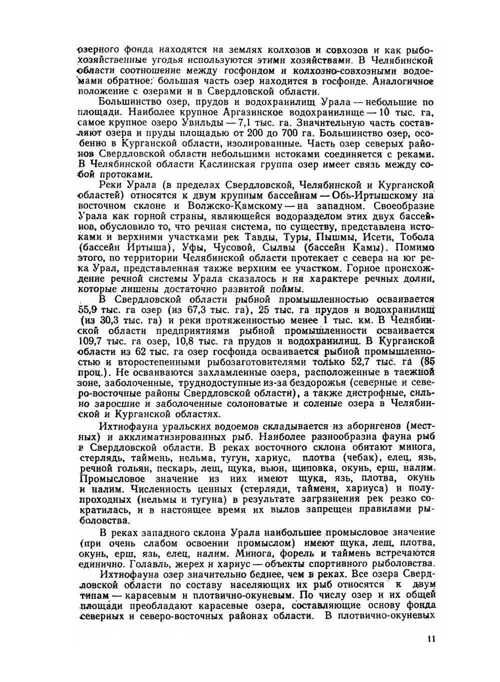 Орудия промышленного рыболовства Сибири и Урала | А.Н. Петкевич