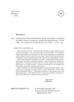 Самоучитель Языка Вселенной. Знаки, подсказки, знамения, проявки умение понимать, умение воспринимать