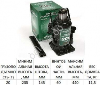 Домкрат гидравлический 20,0т h=230-435мм АВТОТОРГ АТ43046
