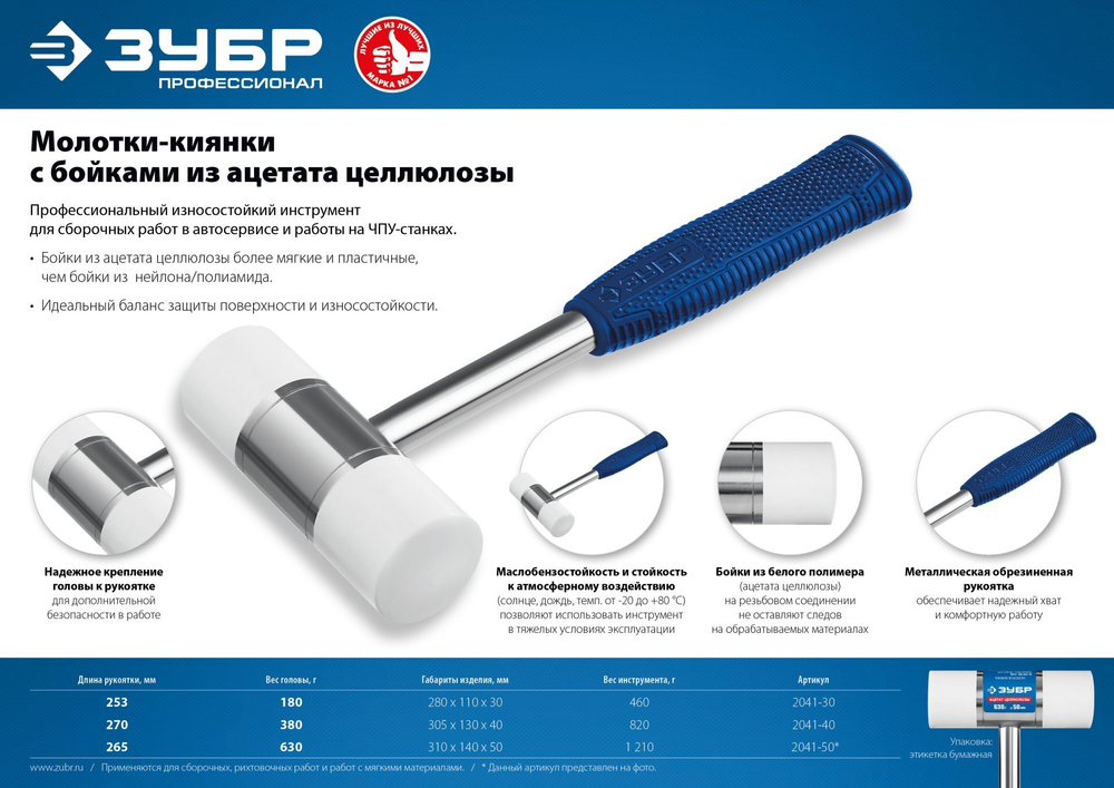 ЗУБР 50 мм, 630 г, молоток-киянка, Профессионал (2041-50)