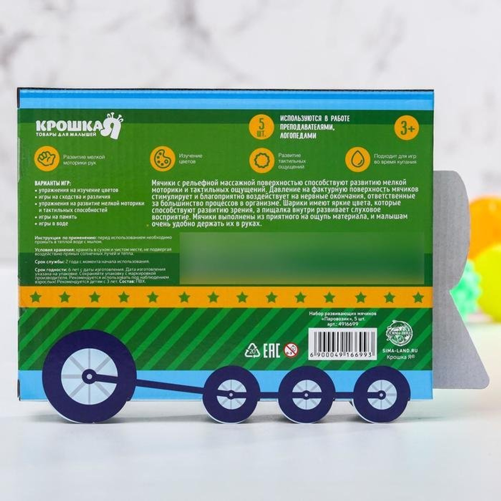 4916700 Подарочный набор развивающих мячиков «Цвета и формы» 6 шт., цвета и формы МИКС