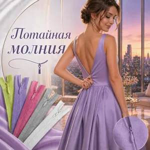 Потайная молния