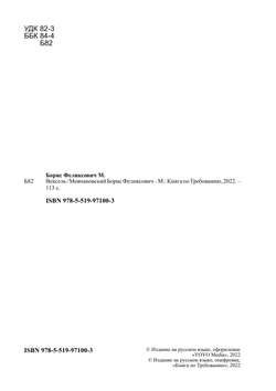 Вексель | Мовчановский Борис Феликсович