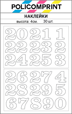 Наклейки цифры от 20 до 29 Policomprint М12 30 шт., 4 см.