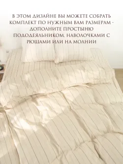 Пододеяльник 1,5-спальный на молнии 145x215 см Сказка "Полоски Эко" перкаль
