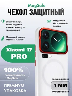 Защитный чехол для Xiaomi 17 Pro c MagSafe белый с красной рамкой (White-Red)