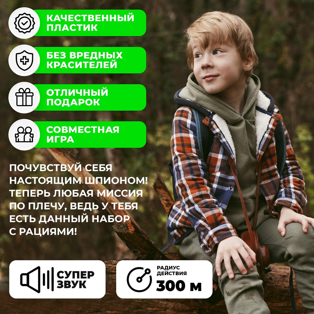 Набор раций Отряд Альфа. Опасная миссия