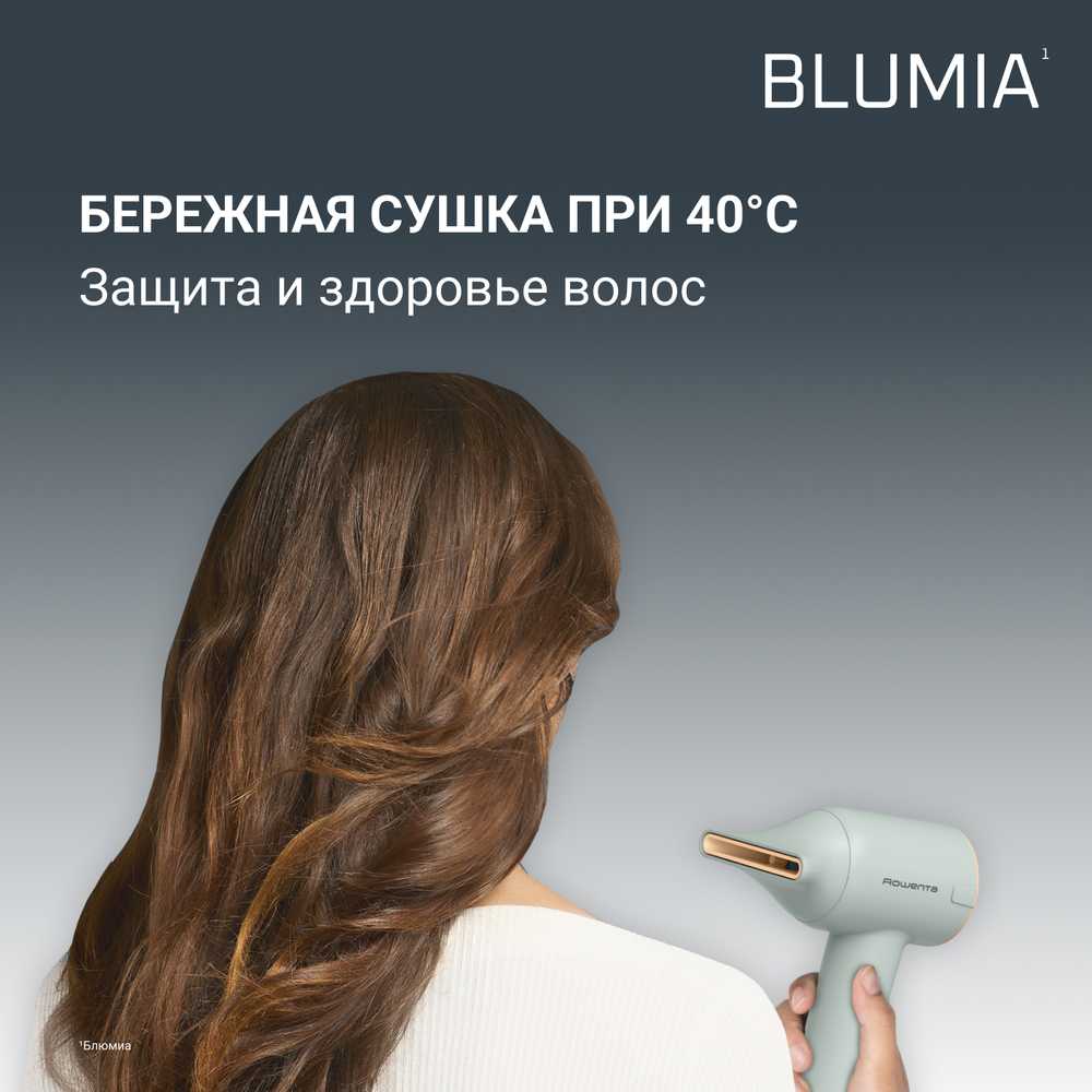 Фен Rowenta Blumia HY5N12E0