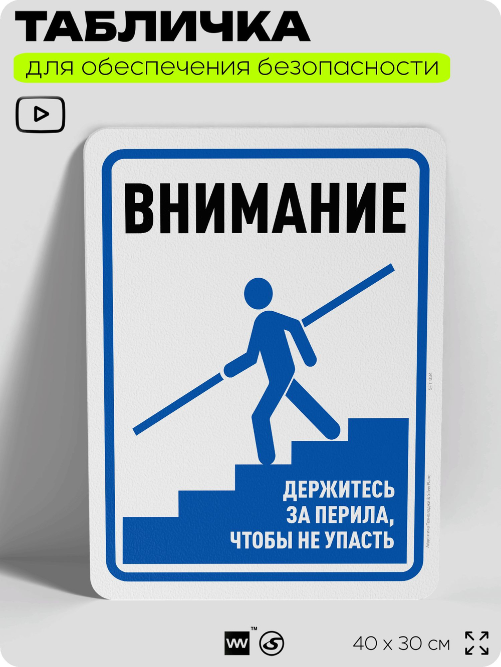 Табличка для обеспечения безопасности "Внимание, держитесь за перила", для офиса, по охране труда для предприятия, организаций, 40х30 см, Silver Plane x Айдентика Технолоджи