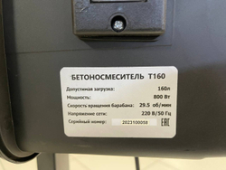 Бетоносмеситель Tehnoline 160 (160л, 800Вт)
