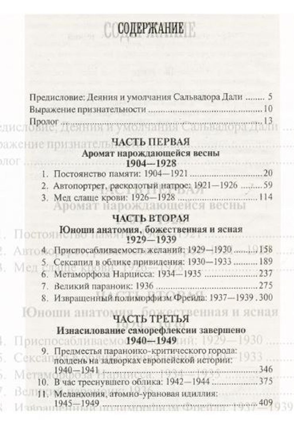 Сальвадор Дали