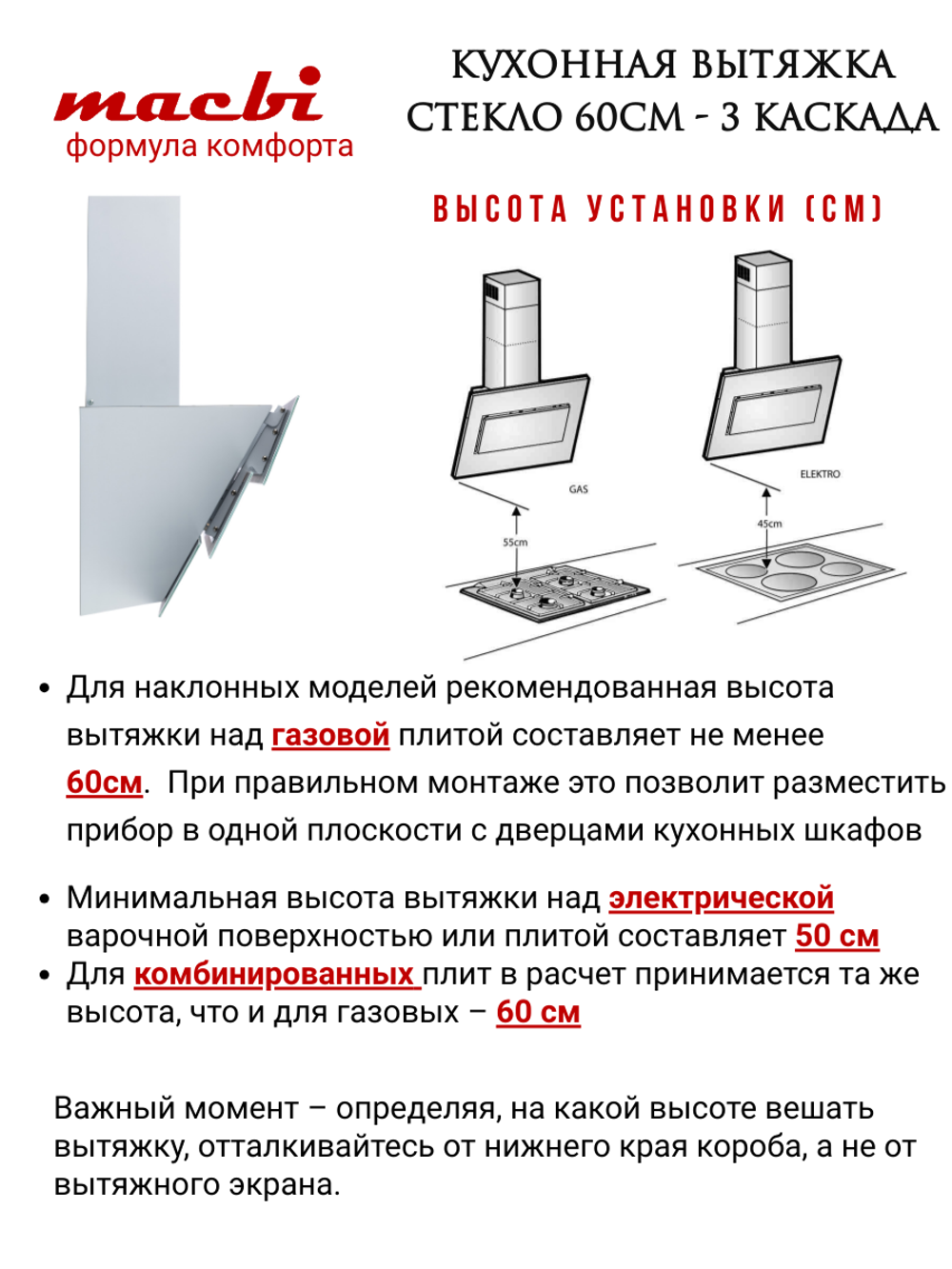 Вытяжка кухонная MACBI MТG60TL (IVORY) бежевый, D150мм, 1100м3/ч, наклонная, мотор 230Ватт, стекло 60см, сенсорное управл.