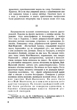 Поход на Москву. Очерки русской смуты | А.И. Деникин